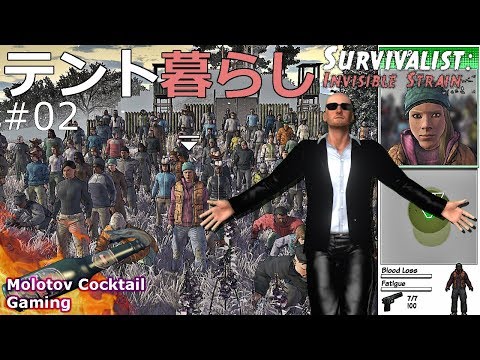 カオスな世界でテント暮らし Survivalist: Invisible Strain #02 ゲーム実況プレイ 日本語 最新作 サバイバリスト [Molotov Cocktail Gaming]