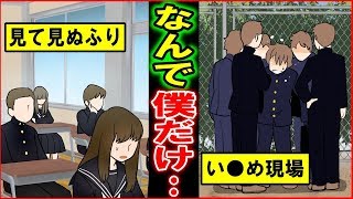 【漫画】先生助けて！いじめはなぜ始まり、無くならないのか？その一例と対処法(人生漫画劇場)