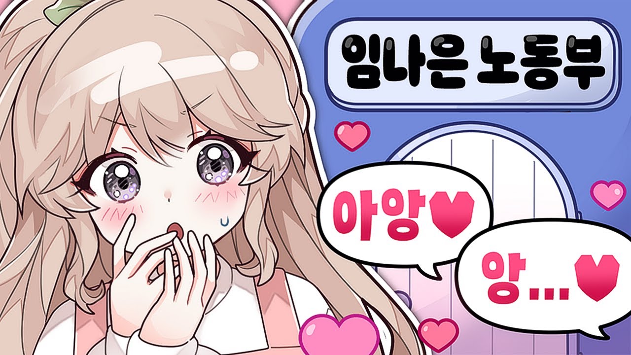 사내연애를 꿈꾸던 임동부 근황...