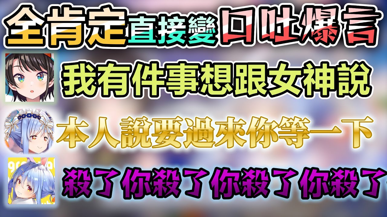 486的煩惱直接讓全肯定的女神Pekora把爆言Pekora給叫回來w【Hololive中文】【Vtuber中文】【兎田ぺこら｜大空スバル】
