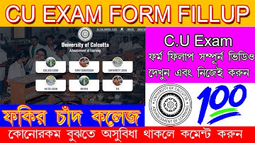 CU Exam Form Fillup কিভাবে করবে?/Fakir Chand College/Exam ফর্ম ফিলাপ। How to i CU exam Form Fillup
