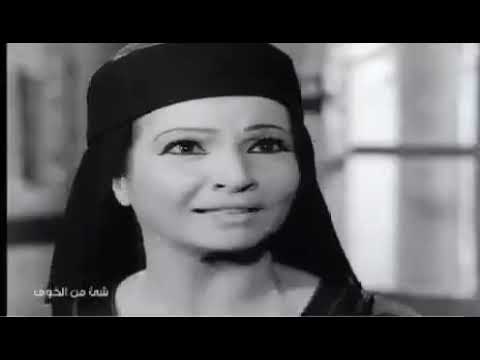 فيلم شيء من الخوف شادية محمود مرسي يحيى شاهين اخراج حسين كمال انتاج ١٩٦٩