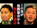 【ホリエモン】貴乃花が相撲協会から消えた本当の理由がわかりました…【日本相撲協会・八百長・公益財団法人・切り抜き・堀江貴文】