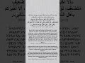 قال رسول الله ﷺ ❤️ | Amharic | Afaan Oromoo / የነቢዩ ሙሐመድ ሐዲስ #الصلاة_على_النبي #shorts