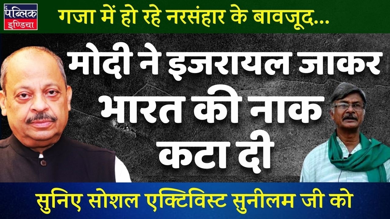 Modi's Controversial Israel Visit Amid Gaza Massacre: Has India Lost Its Global Reputation?