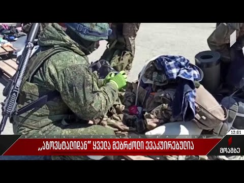 „აზოვსტალიდან\" ყველა მებრძოლი ევაკუირებულია