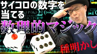 数字を当てる楽しいマジック！簡単にできるアイデア集
