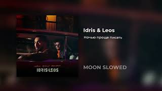 Idris & Leos - Ночью проще писать (slowed)