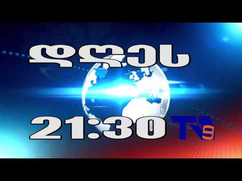 27 ნოემბრის ,,ექოს\" ანონსი