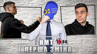 НМТ 13.06 1 ЗМІНА