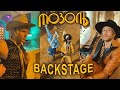 МОЗОЛЬ | Backstage