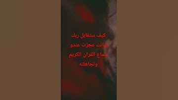 #قرآن #المصحف #راحة_نفسية #لايك #قران_كريم #اكسبلور #تلاوة_خاشعة #ترند