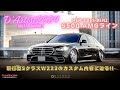 【愛車紹介】遂に完成！若干30歳が駆る現行SクラスW223S500AMGライン！D’Artist2024アワード車両のカスタム内容に迫る！