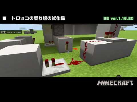 トロッコの乗り場の試作品 マインクラフト統合版 1 16 Youtube トロッコの乗り場の試作品 マインクラフト統合版 1 16 Youtube