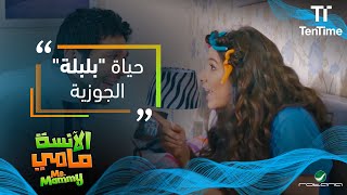 خالد حيطير من الفرحة😂 | فيلم الآنسة مامي