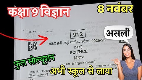 100% real Class 9th Science Ardhvarshik paper 2025 Solution | कक्षा 9 विज्ञान अर्धवार्षिक पेपर 2025