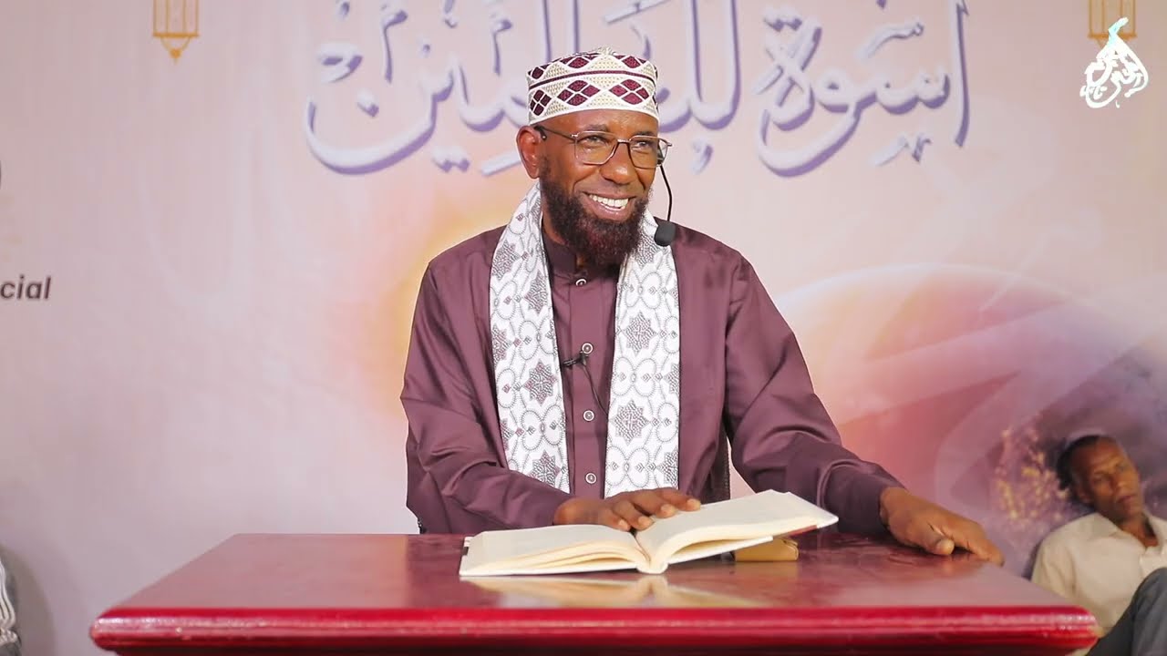 Sheikh Amin Ibro - Uswatun Lil Aalamiin || أسوة للعالمين || Darsii 36ffaa