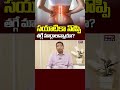 Sciatica Pain:సయాటికా నొప్పి తగ్గే మార్గాలున్నాయా? | Dr.Sreenath Rao Jakinapally @MedPlusONETV