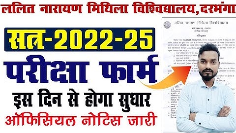 #lnmu part 3 Exam Form Sudhar Online Apply #lnmulnmuexamform