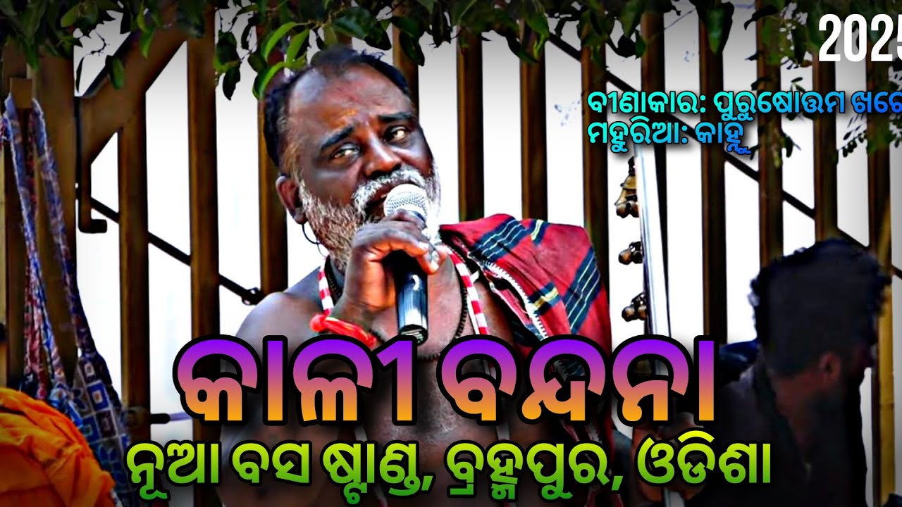 KALI BANDANA PURUSOTAM KHATEI NEW BUS STAND 