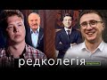 РЕДКОЛЕГІЯ: Патрон Стерненка / Реєстр для олігархів / Заручники Лукашенка