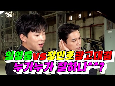 임영웅과 장민호 광고대결, 누가누가 잘하나?!/김용숙tv