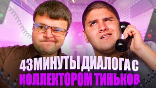 видео: Самый длинный диалог с коллектором за всю историю. Как не платить кредит картинка: Самый длинный диалог с коллектором за всю историю. Как не платить кредит