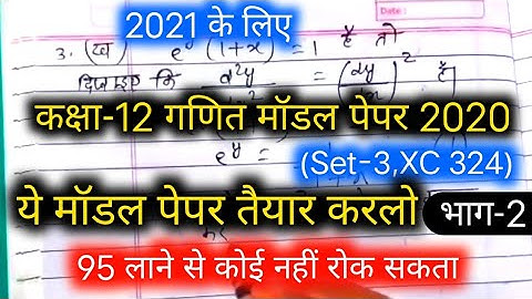 C-12th Unsolved Paper set-XC 324/BOARD Exam 2021//Math imp question 2021//UP Board 12th Math Unsolve