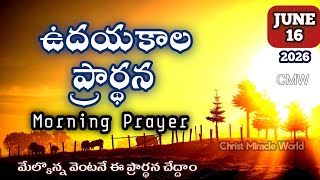 Morning Prayer 16/06/2026 | udayakaala prardana | A Prayer for Start Your Day