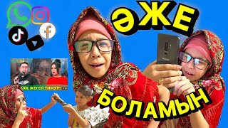 😂СУПЕР ҚЫЗЫҚ ЧЕЛЛЕНДЖ: ӘЖЕ БОЛАМЫН 👵| ЗАМАНАУИ ӘЖЕКА😃👍🏻👵🏻👵🏻