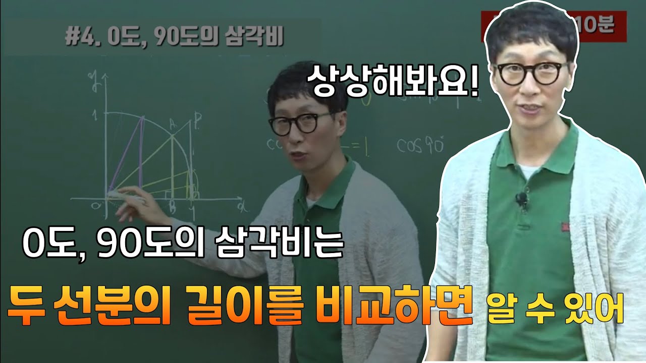 딱!개념만_중3-2내신대비 
#4. 0도, 90도의 삼각비