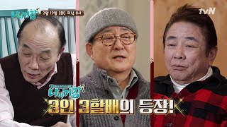 What about my age? 전원책&노주현&허참! 귀차니즘&잔소리에 촬영 포기...? 190219 EP.2