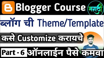 How to customize blogger theme/template | थिम कशी एडिट करून सेट करायची | Blogger Course Part 6