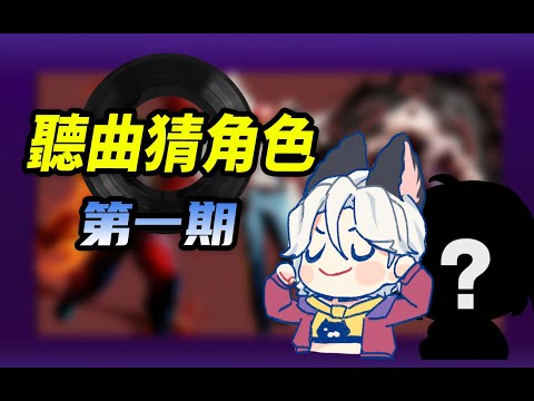 採訪不玩街霸的妹子，聽背景音樂憑直覺猜猜是誰？