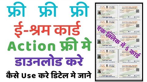 How To Print E-Shram Card || E Shram Card Action File Download || 5 ई श्रम कार्ड एक साथ प्रिंट करे