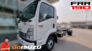 ใหม่ ISUZU FRR190 (6.5เมตร)รถบรรทุก6ล้อ 5,193 ซีซี 190แรงม้า