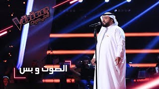 #MBCTheVoice - مرحلة الصوت وبس - فيصل الأنصاري يؤدّي أغنية ’دمعي جرى بالخدود’ Resimi