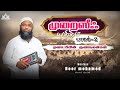 முறைஸீஃ யுத்தம் பாகம் 2 (முனாஃபிகின் குணநலன்கள்) ----MURAYSI WAR PART 2