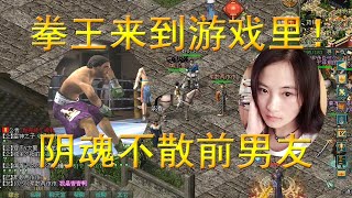 【故事】從現實找到遊戲裏，桃子前男友竟加入我的公會！