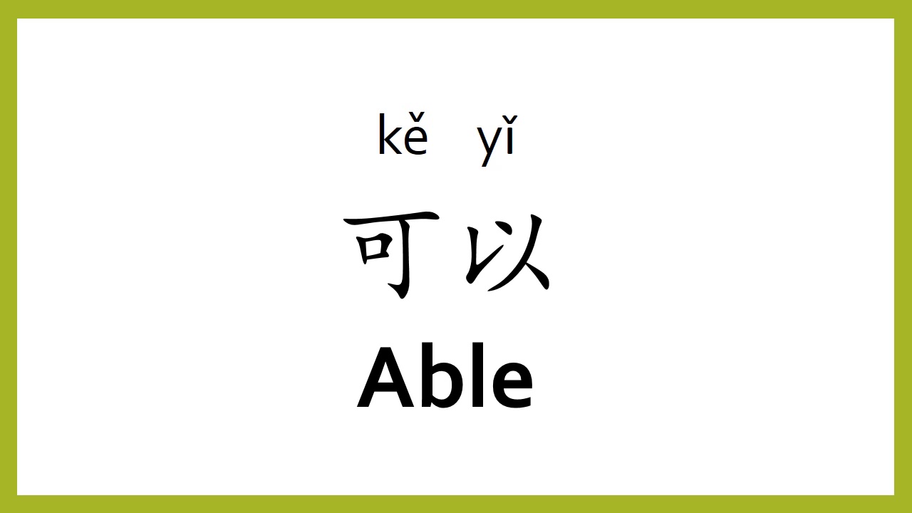 Chinese how to say