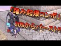 【スマブラSP】メテオ確定！「踏み起爆コンボ」【30%からバースト】