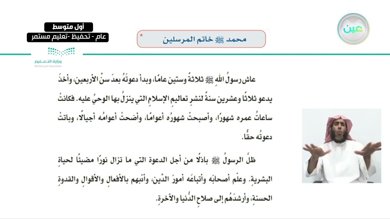 نص الانطلاق: محمد صلى الله عليه وسلم خاتم المرسلين+ التنمية القرائية1 - اللغة العربية - أول متوسط