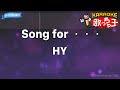 【カラオケ】Song for・・・ / HY