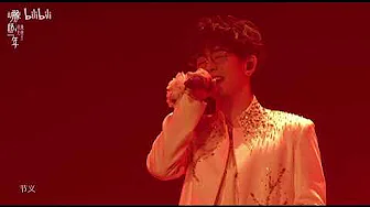 胡夏 Huxia 《那些年·時光放映廳》 演唱會Tour Concert,上海站 胡夏 早安 《離火》 胡夏 Huxia 《那些年·時光放映廳》 演唱會Tour Concert,上海站 胡夏 早安 《離火》