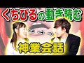 【神業】口の動きだけで何言ってるか分かる難聴者に出会いました。【読唇術】【※生まれつき耳が聞こえません】