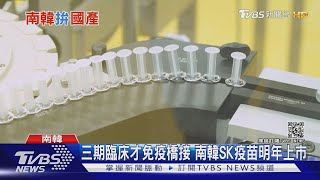 二期未完全解盲就開打 民間發起公投連署「撤高端EUA」｜十點不一樣20210813
