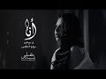 Nancy Zaabalawi Ana Official Music Video نانسي زعبلاوي أنا إلى روح الكبيرة ميادة بسيليس 