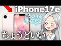 iPhone 17e "これでいい"が最高だった【自腹レビュー】 #iphone17e #iphone