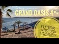 Grand Oasis Resort 4*+ Новинка 2019 года! Обновлённый отель , обзор пляжа, территории, номеров.