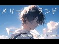 【かがみの孤城】メリーゴーランド／優里（covered by Synthesizer V Yuma)